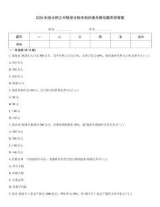 2025年統計師之中級統計相關知識通關模擬題庫附答案