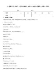 (含答案)2026年場景化應用題庫湖北省鄂州市專項技能強化大型超市保安員