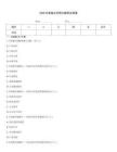 2026年新版乡村振兴题库及答案优选题库