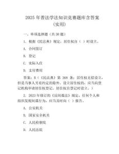2025年普法學(xué)法知識競賽題庫含答案(實用)