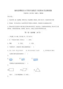 2026年湖南省醴陵市小學四年級數(shù)學下冊期末考試模擬題附答案詳解（輕巧奪冠）