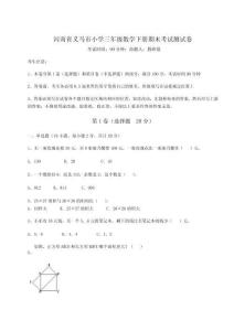2025-2026河南省義馬市小學(xué)三年級(jí)數(shù)學(xué)下冊(cè)期末考試測(cè)試卷及1套參考答案詳解