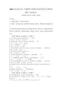 2026年北京版小學(xué)三年級(jí)數(shù)學(xué)下冊(cè)期末考試考試卷含完整答案詳解（奪冠系列）