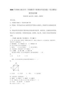 2026年西師大版小學三年級數學下冊期末考試真題（考點精練）附答案詳解