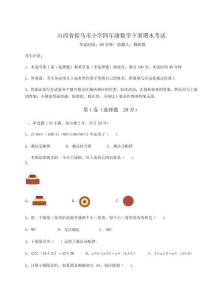 2026年山西省侯馬市小學(xué)四年級(jí)數(shù)學(xué)下冊(cè)期末考試及答案詳解（奪冠）