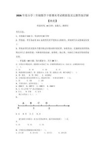 2026年度小學(xué)三年級數(shù)學(xué)下冊期末考試模擬卷及完整答案詳解【典優(yōu)】