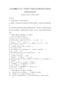 北京版2025年小學(xué)三年級(jí)數(shù)學(xué)下冊(cè)期末考試模擬卷附完整答案詳解【奪冠系列】