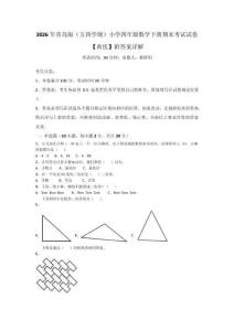 2026年青島版（五四學制）小學四年級數學下冊期末考試試卷【典優】附答案詳解