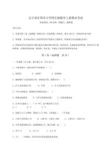 2025-2026遼寧省燈塔市小學(xué)四年級(jí)數(shù)學(xué)上冊(cè)期末考試（奪冠）附答案詳解