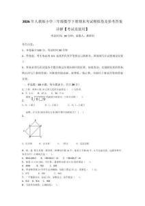 2026年人教版小學三年級數學下冊期末考試模擬卷及參考答案詳解【考試直接用】