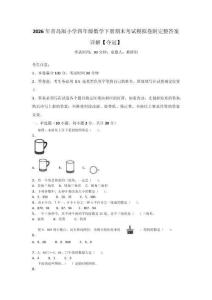 2026年青島版小學四年級數學下冊期末考試模擬卷附完整答案詳解【奪冠】