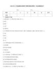 2024年4月省直轄交通銀行招聘試題及答案《專業基礎知識》完整題庫