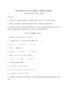 四川省綿竹市小學五年級數學上冊期末考試真題附完整答案詳解【精選題】