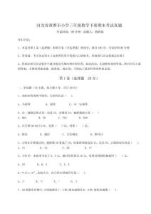 2025年度河北省黃驊市小學(xué)三年級(jí)數(shù)學(xué)下冊(cè)期末考試真題（精選題）附答案詳解