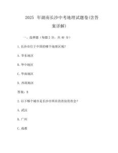 2025年湖南長(zhǎng)沙中考地理試題卷(含答案詳解)