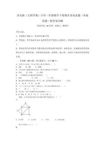 青島版（五四學制）小學三年級數學下冊期末考試真題（各地真題）附答案詳解