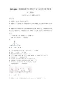 2025-2026小學四年級數學下冊期末考試考試卷及完整答案詳解（奪冠）