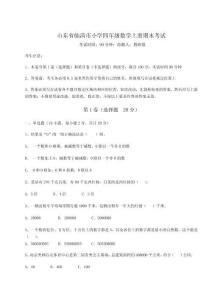 2025-2026山東省臨清市小學四年級數學上冊期末考試1套附答案詳解