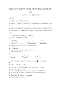 2026年西師大版小學四年級數學下冊期末考試試卷完整附答案詳解