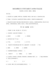 2025年湖南省醴陵市小學四年級數(shù)學上冊期末考試試卷帶答案詳解（輕巧奪冠）