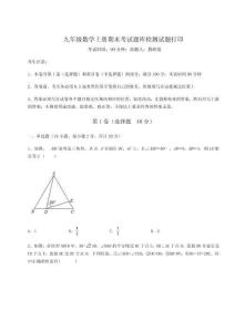2026九年級數學上冊期末考試題庫檢測試題打印及參考答案詳解【基礎題】