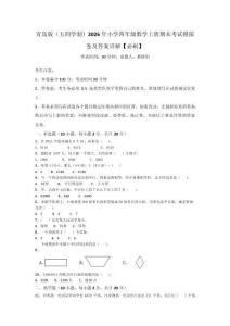 青島版（五四學制）2026年小學四年級數學上冊期末考試模擬卷及答案詳解【必刷】