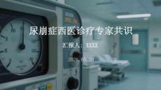 尿崩症西医诊疗专家共识