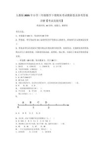 人教版2025年小學(xué)三年級(jí)數(shù)學(xué)下冊(cè)期末考試模擬卷及參考答案詳解【考試直接用】