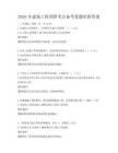 2026年建筑工程預算考點備考卷題庫附答案