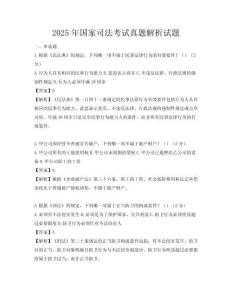 2025年國家司法考試真題解析試題