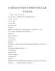 5G通信技術在智慧醫療領域的應用前景試題考試及答案