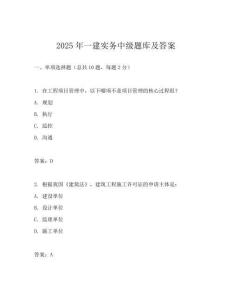 2025年一建實務中級題庫及答案