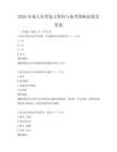 2026年成人高考復(fù)習(xí)資料與備考策略試卷及答案