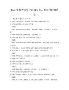 2025年高考歷史中國通史復習要點科目測試卷