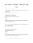 2026年高校英語專業(yè)教學(xué)大綱修訂研究備考試卷