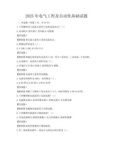 2025年電氣工程及自動化基礎(chǔ)試題