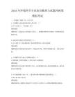 2025年環境科學專業知識梳理與試題沖刺卷模擬考試