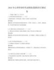 2025年心理咨詢師考試模擬試題集科目測試卷