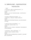 5G與物聯網技術融合，構建智慧家居體系備考卷試卷及答案