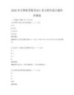 2026年計(jì)算機(jī)等級(jí)考試C語(yǔ)言程序設(shè)計(jì)題庫(kù)沖刺卷