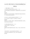 5G時代下數字經濟與產業協同發展模擬考試測試卷