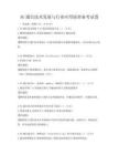 5G通信技術發展與行業應用展望備考試卷