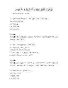 2025年工程力學考研真題解析試題