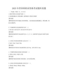 2025年營養師職業資格考試題庫真題