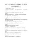 2026年護(hù)士執(zhí)業(yè)資格考試沖刺復(fù)習(xí)資料與真題解析題庫附答案