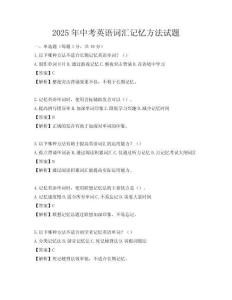 2025年中考英語詞匯記憶方法試題