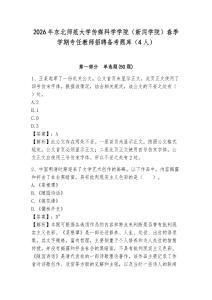 2026年東北師范大學傳媒科學學院（新聞學院）春季學期專任教師招聘備考題庫（4人）及一套完整答案詳解