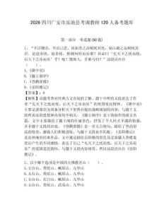 2026四川广安市岳池县考调教师120人备考题库带答案详解