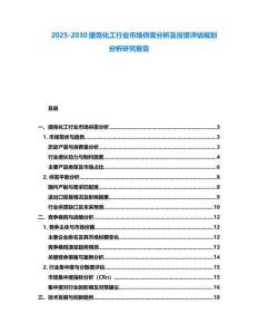 2025-2030捷克化工行業(yè)市場供需分析及投資評(píng)估規(guī)劃分析研究報(bào)告