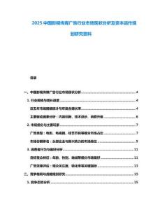 2025中國影視傳媒廣告行業(yè)市場現(xiàn)狀分析及資本運作規(guī)劃研究資料